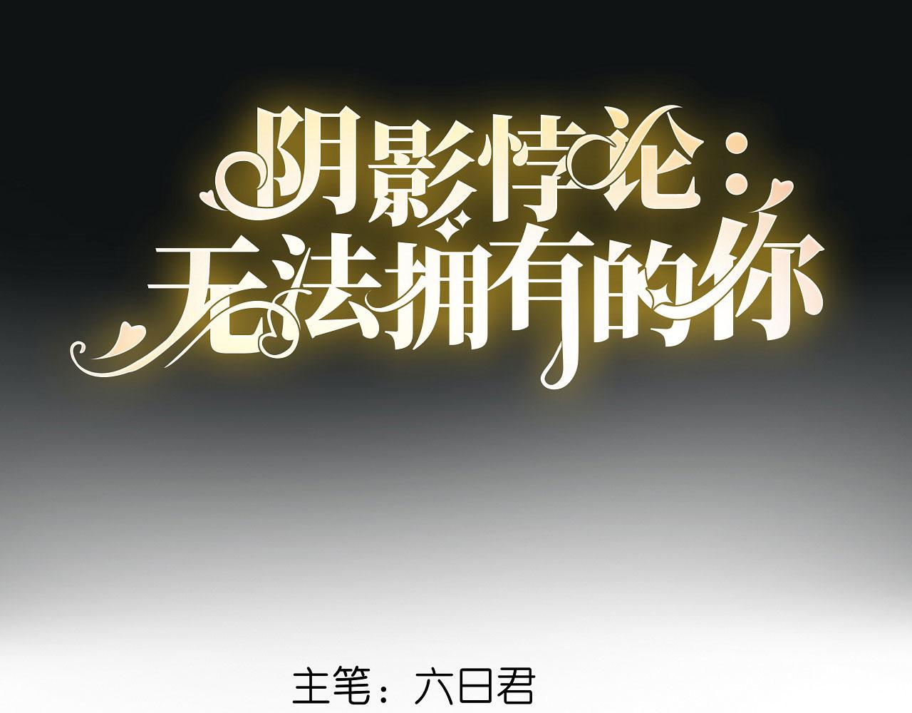 第11话 衣冠禽兽(1/2)-第12话