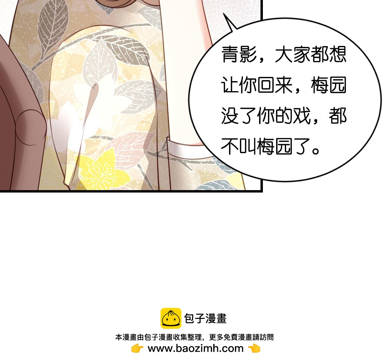 第115话 再回梅园(1/2)-第116话