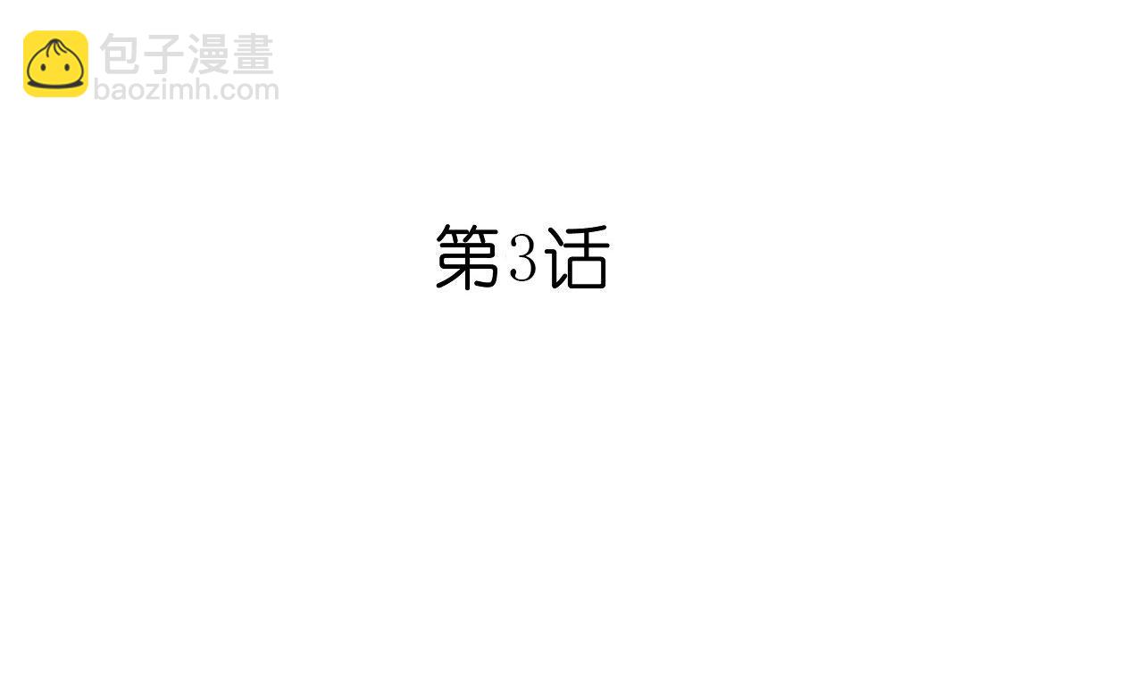 第3话 劝导的背后(1/3)-第4话