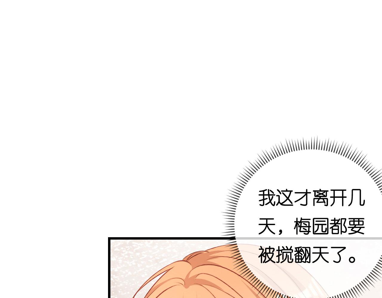 第67话 梅园被卖了？(1/2)-第68话