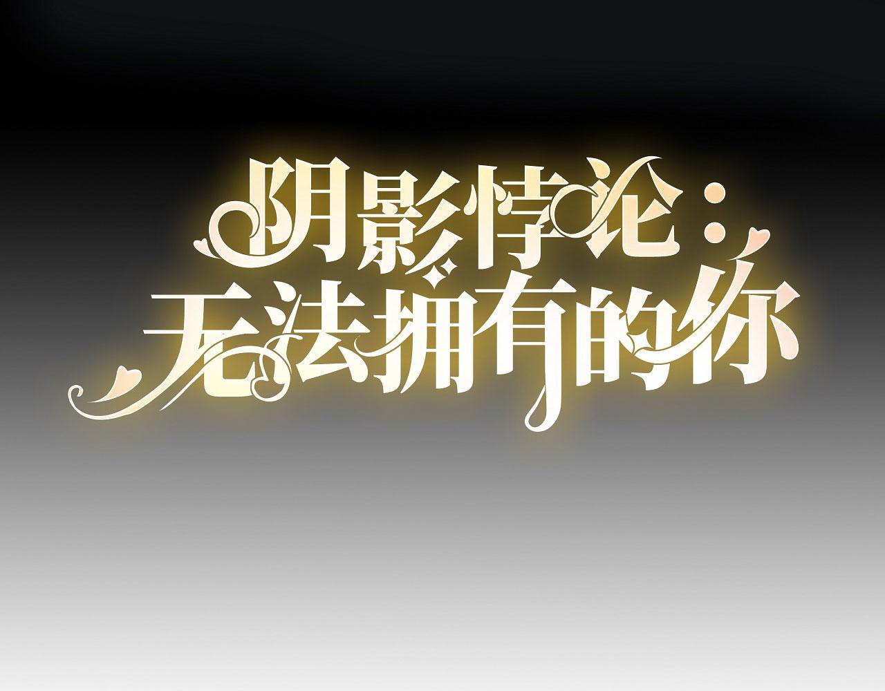 第73话 霸道的宣言(1/2)-第74话