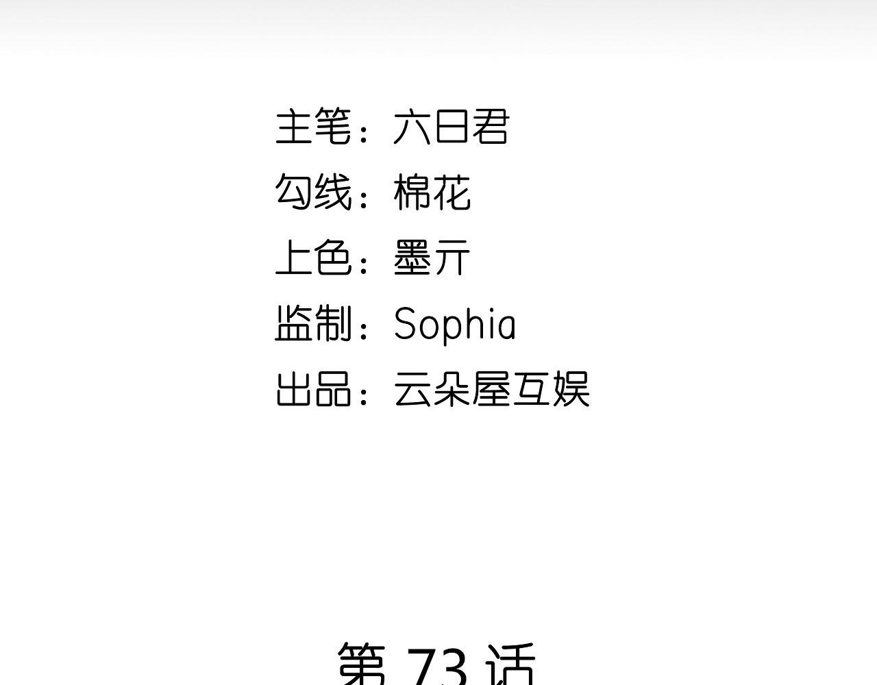 第73话 霸道的宣言(1/2)-第74话