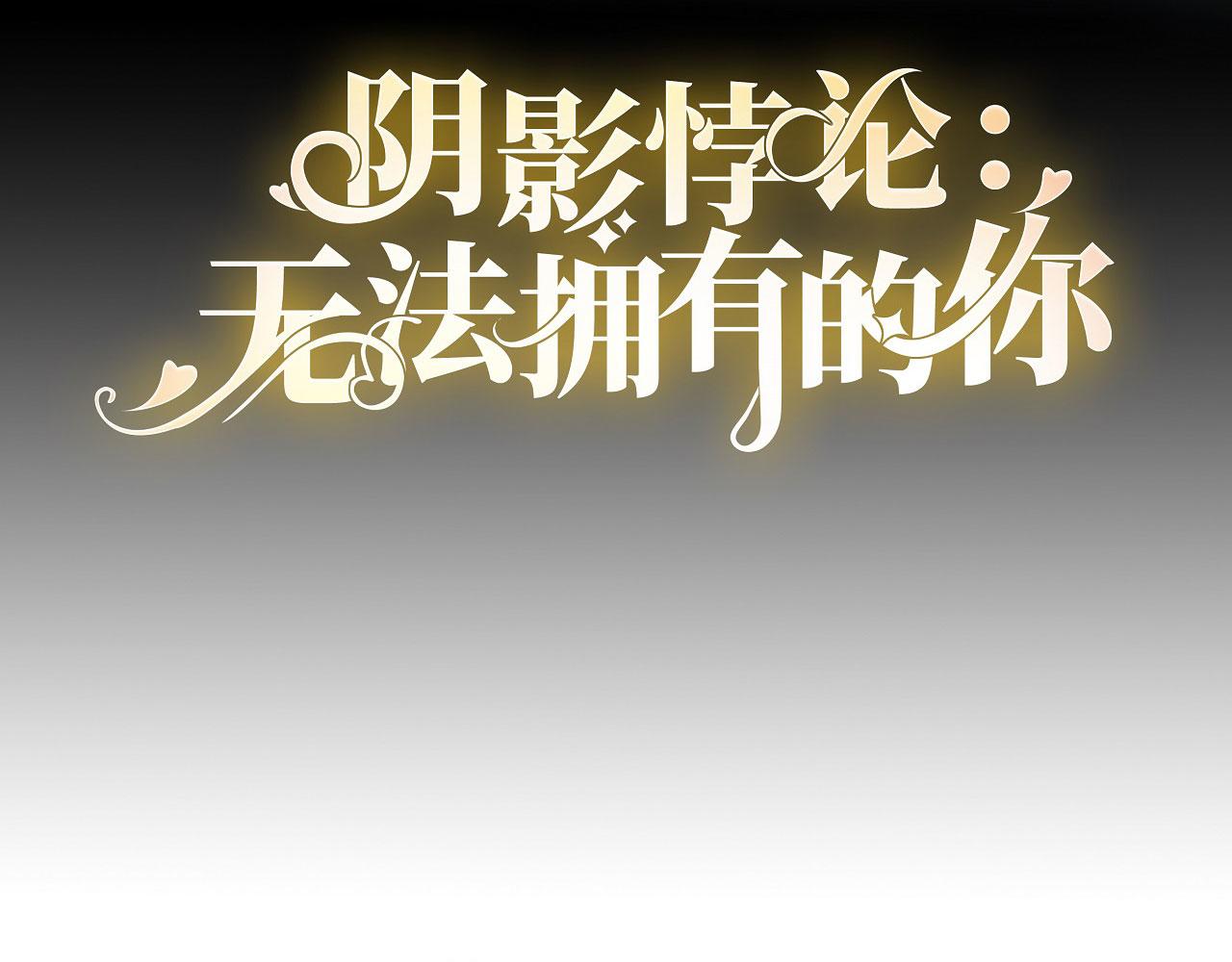 第81话 奸计得逞(1/2)-第82话