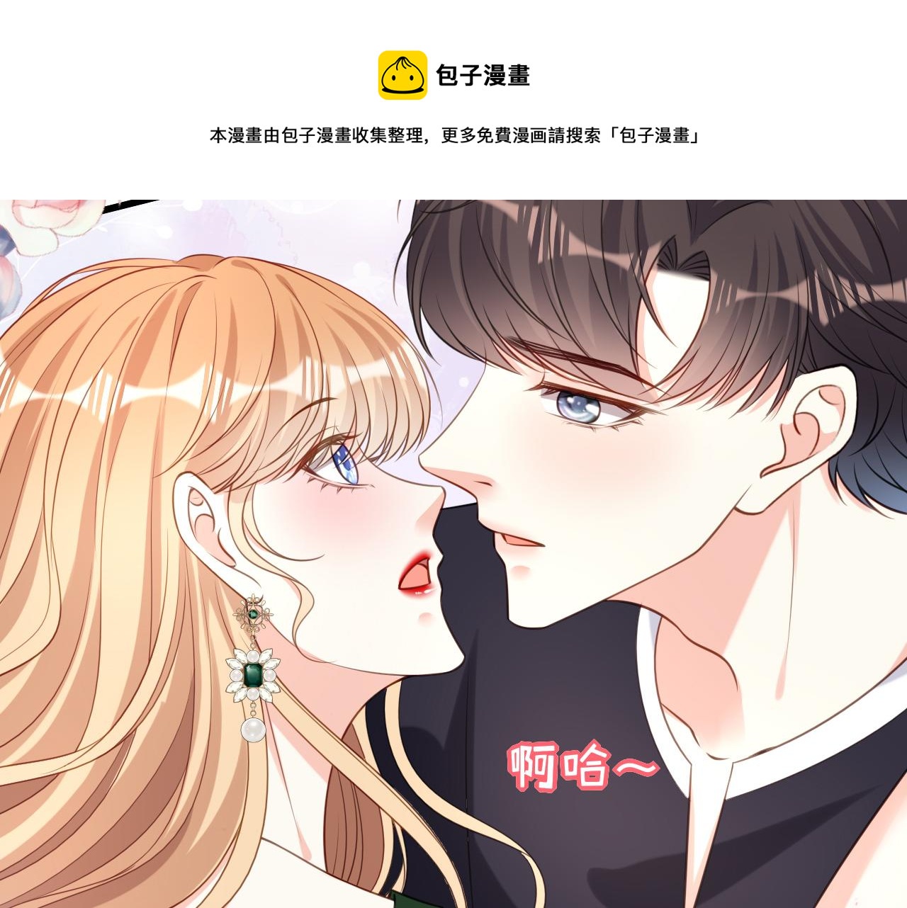 第83话 一吻解千愁(1/2)-第84话