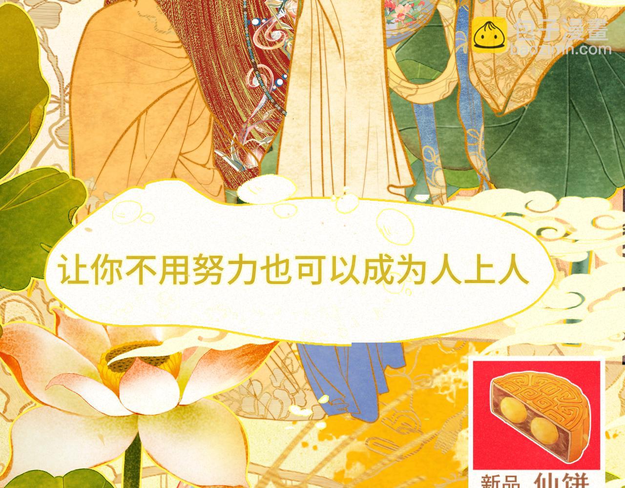 105月饼要吃正版的(1/4)-第110话
