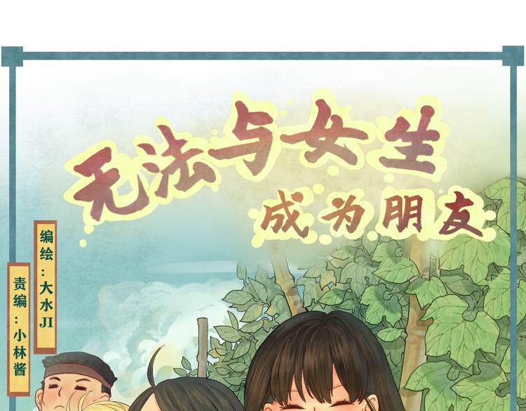 第11话  生理期乌龙事件（上(1/3)-第14话