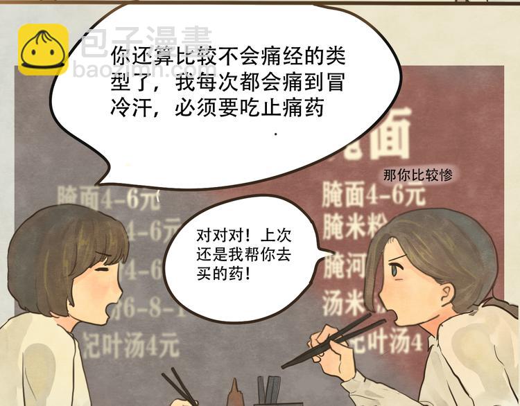 第11话  生理期乌龙事件（上(1/3)-第14话