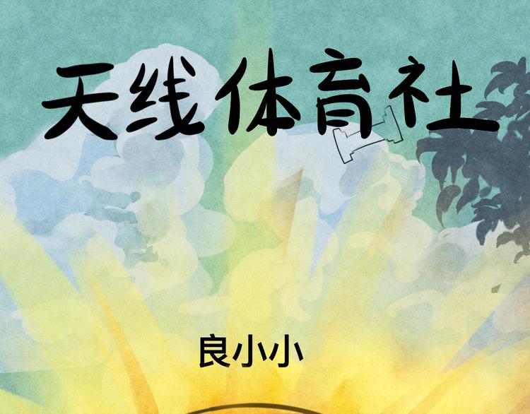 第4话 谁不喜欢肉松小贝！(1/3)-第4话