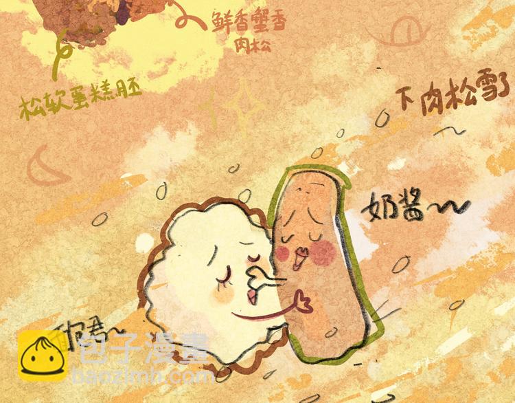 第4话 谁不喜欢肉松小贝！(1/3)-第4话