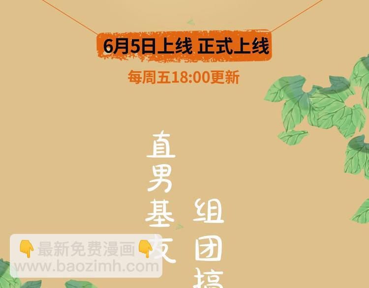 视频漫上线！每周五更新！-第32话