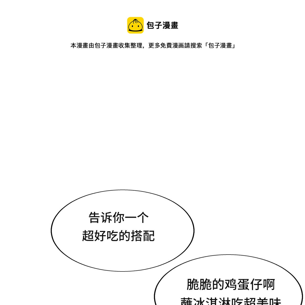 第38话鸡蛋仔和冰淇淋(1/4)-第42话