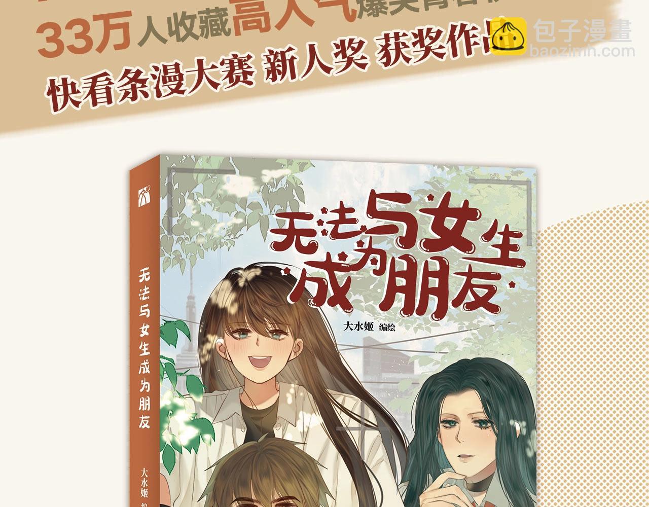 单行本来啦！-第48话