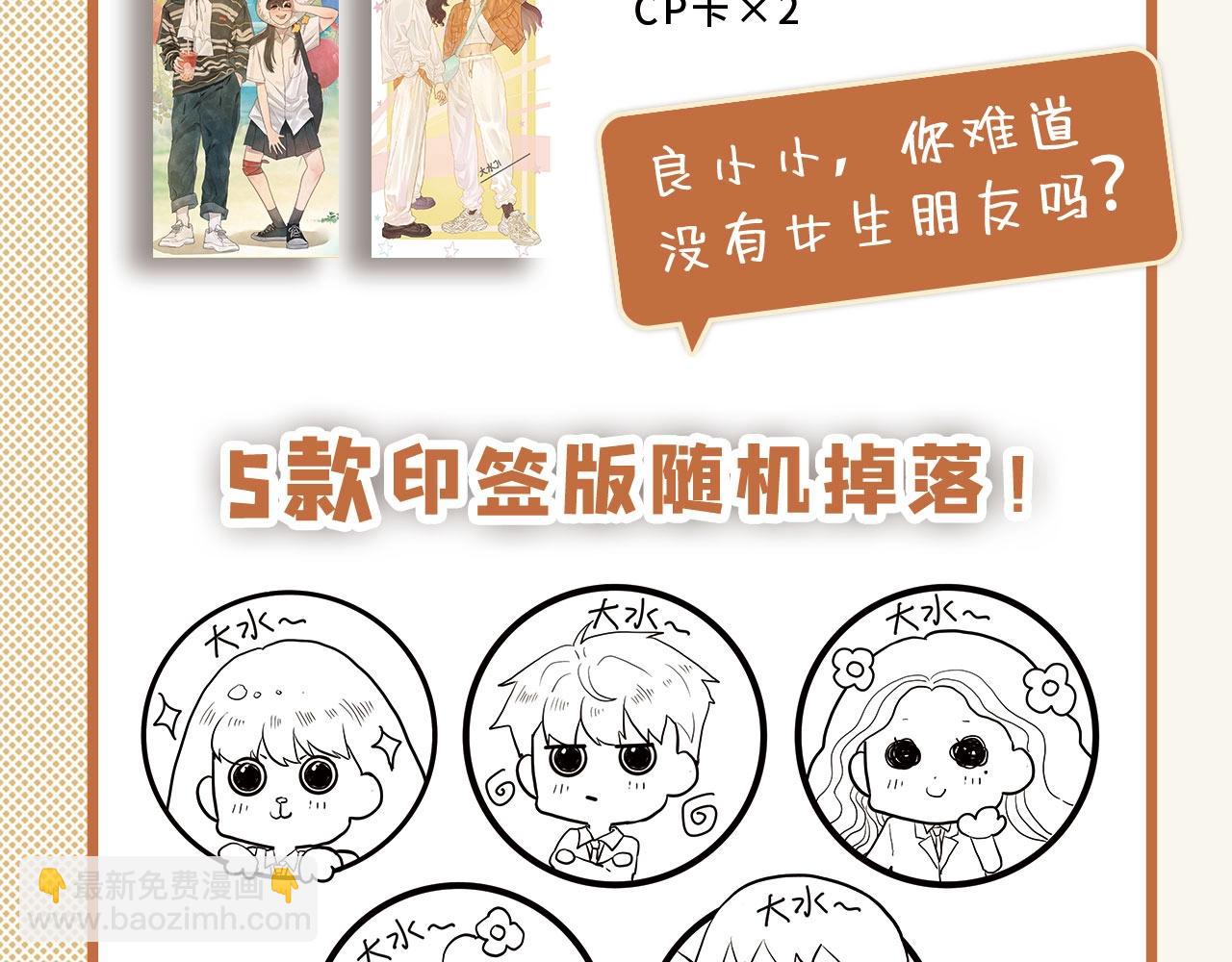 单行本来啦！-第48话