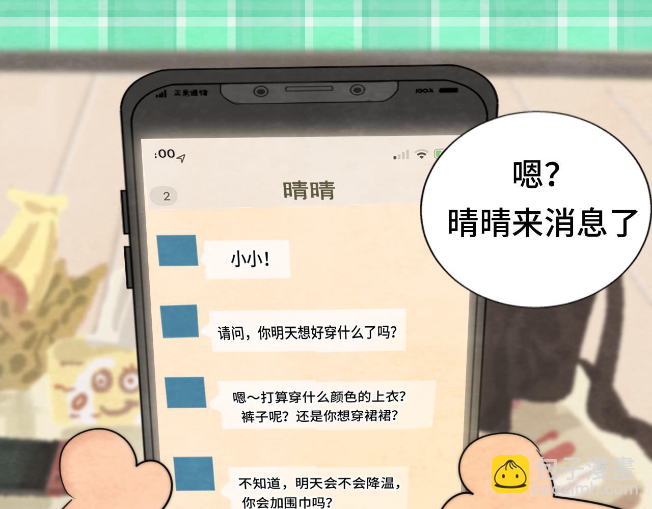 第46话 一起度过的纪念日(1/4)-第50话
