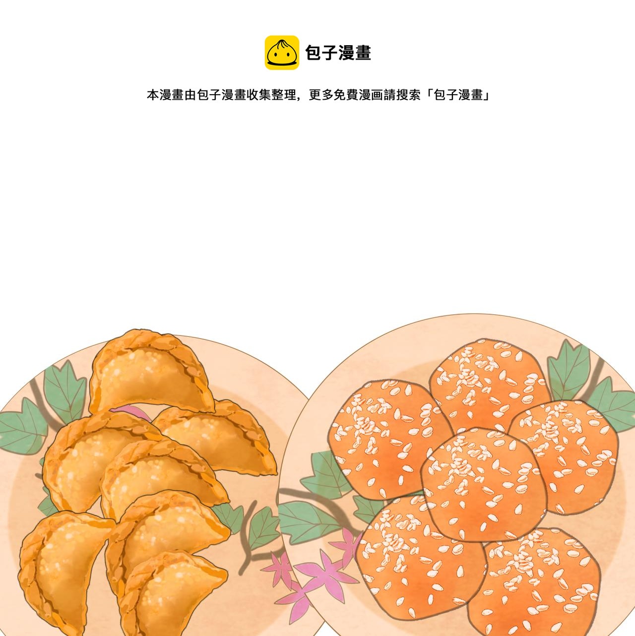 第50话" courage"(1/4)-第54话