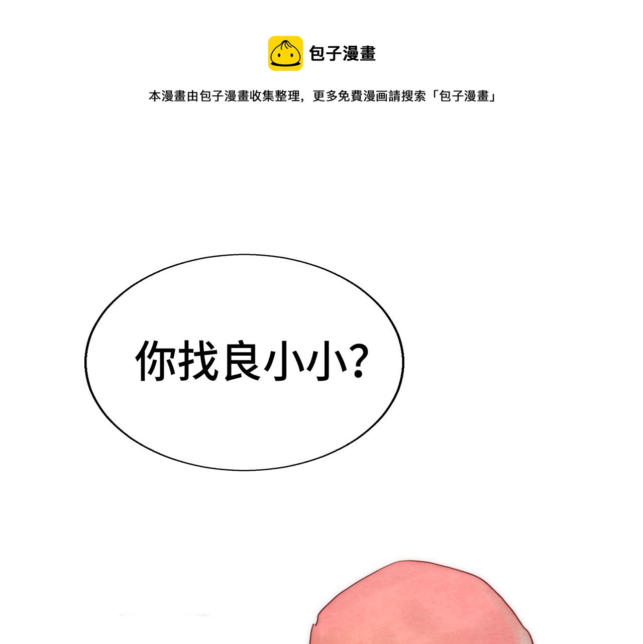 第54话 可怕的良小小(1/4)-第58话