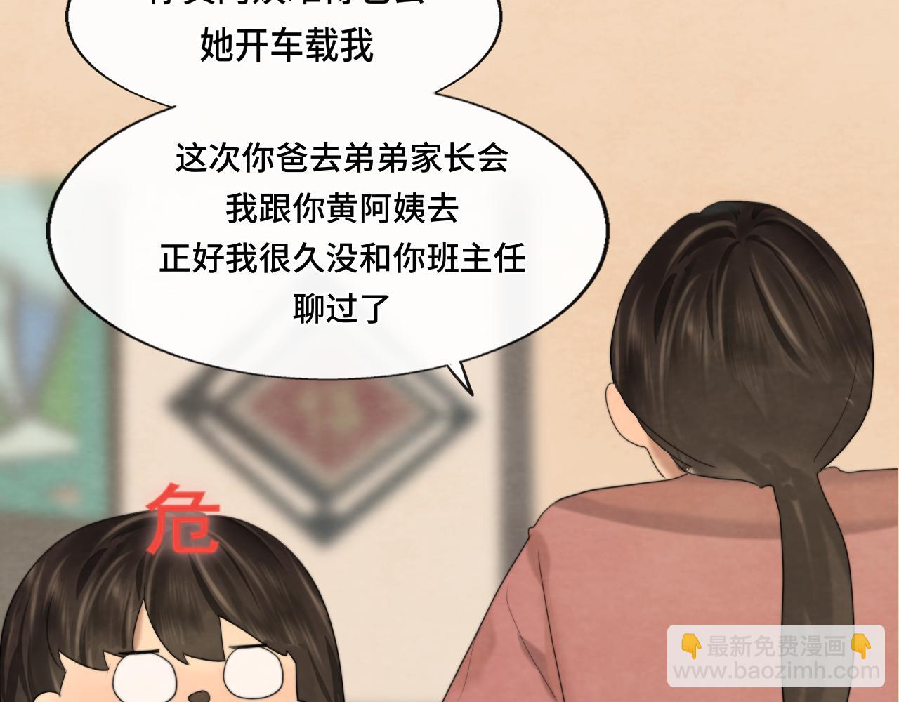 第58集 劲爆家长会(1/4)-第62话