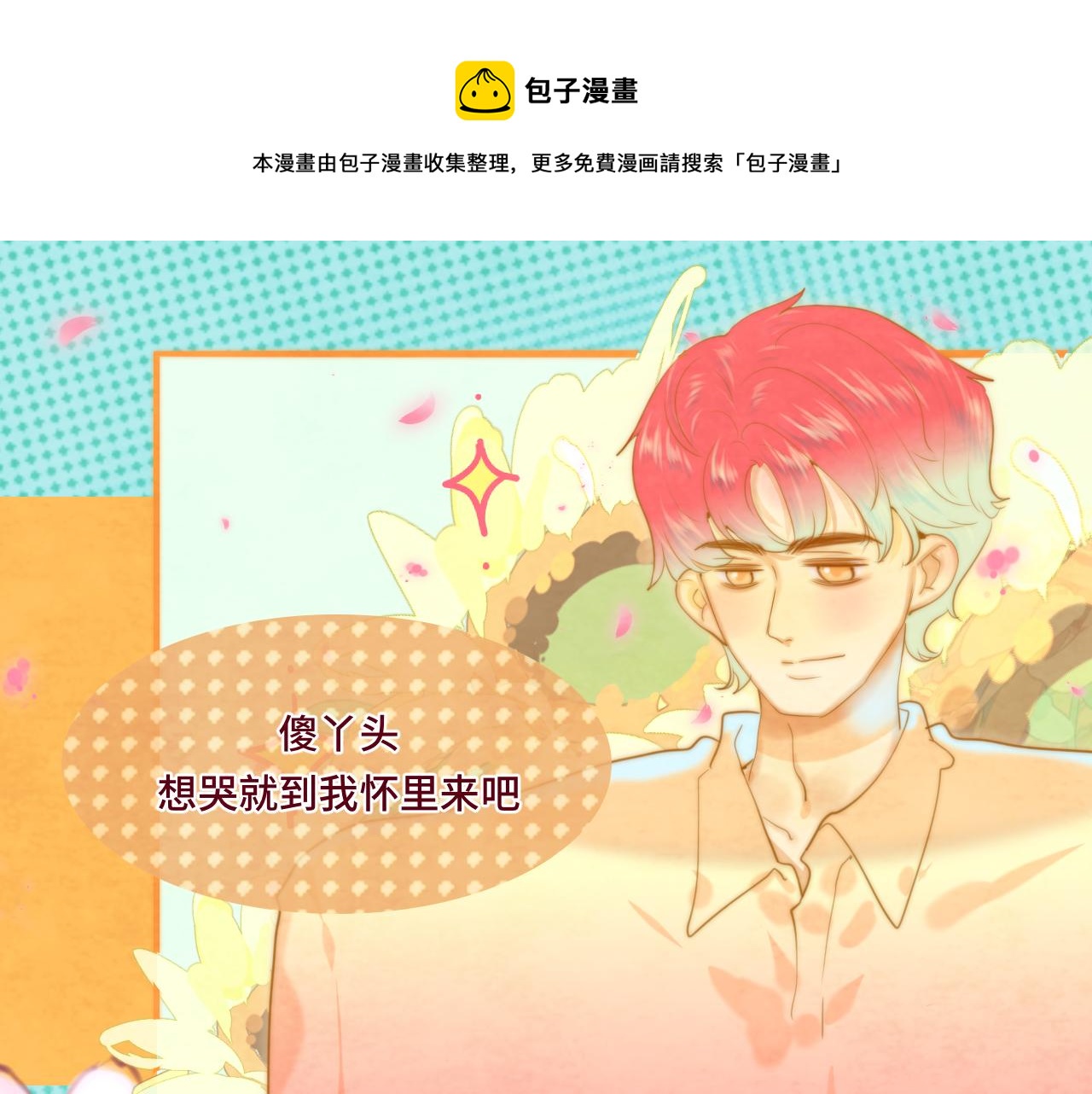 第73话 信息的填补和送达(1/4)-第78话