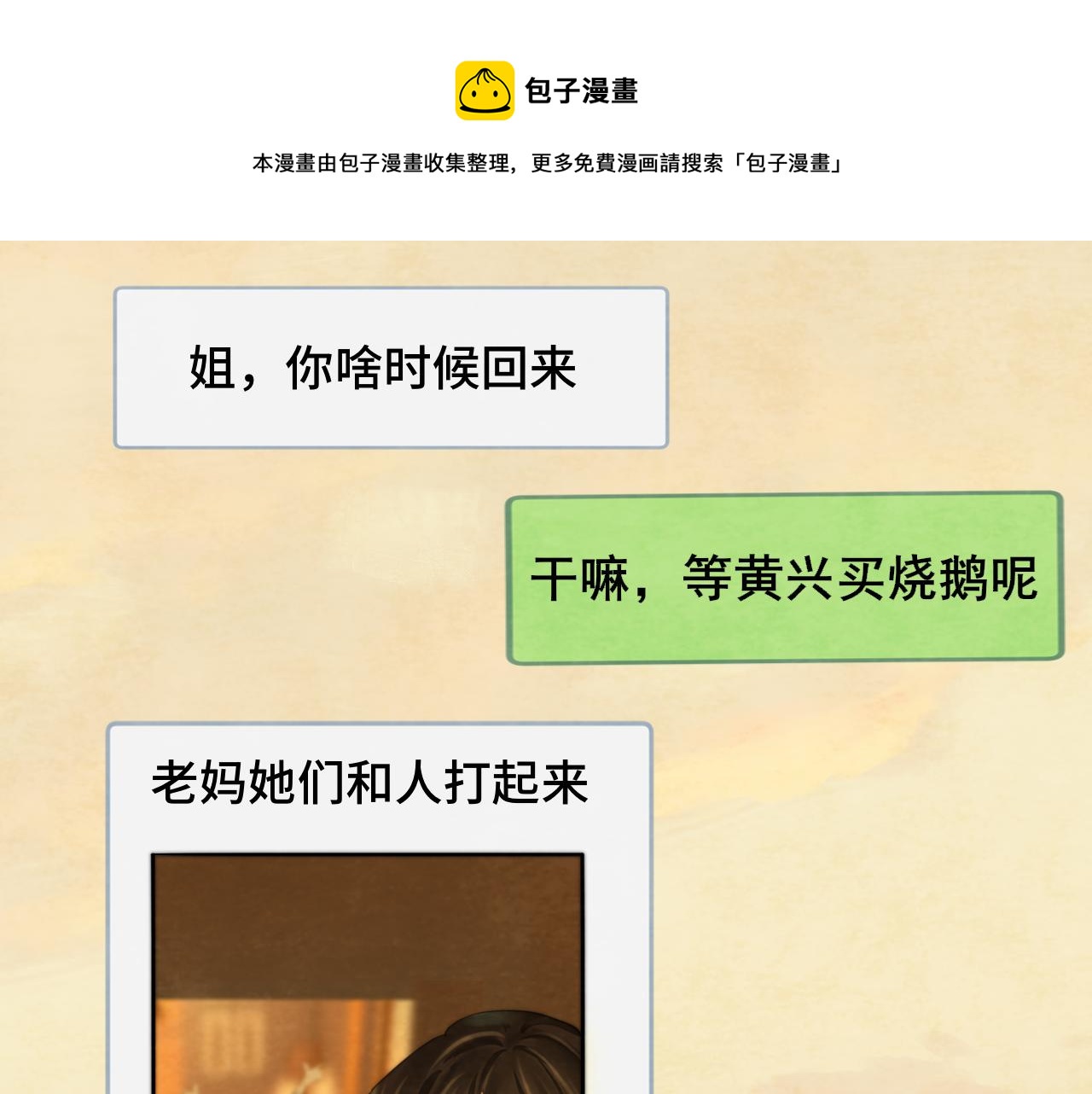 第75话 妈妈们的修罗场(1/4)-第80话