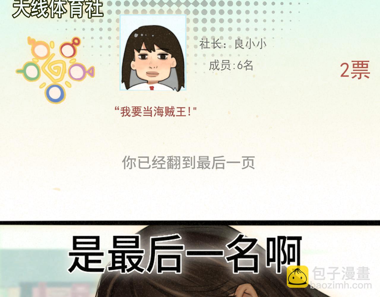 第77话 太受女生欢迎怎么办（上(1/4)-第82话