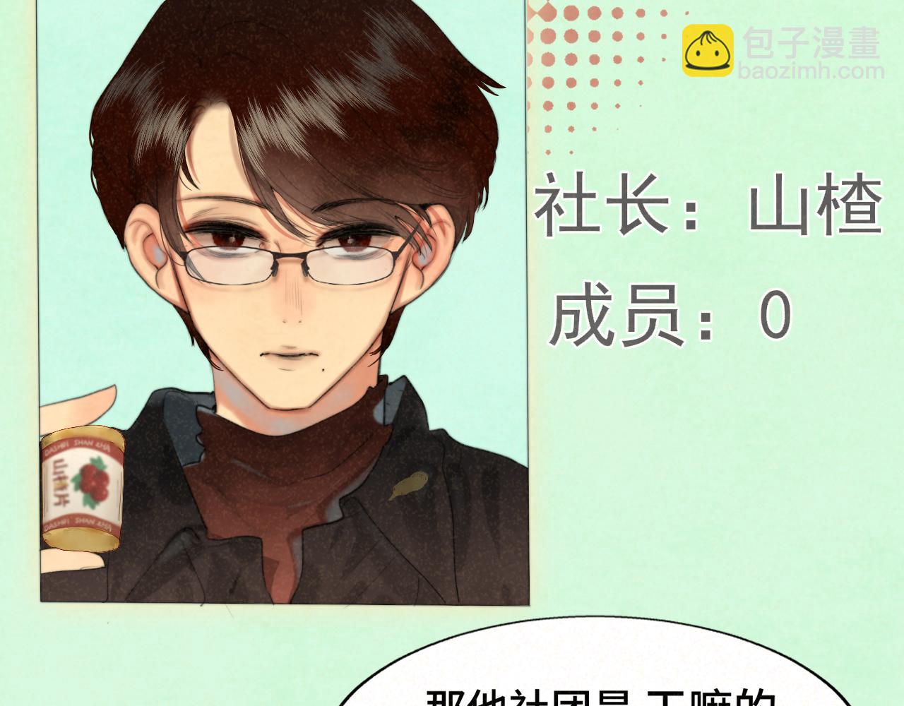 第77话 太受女生欢迎怎么办（上(1/4)-第82话