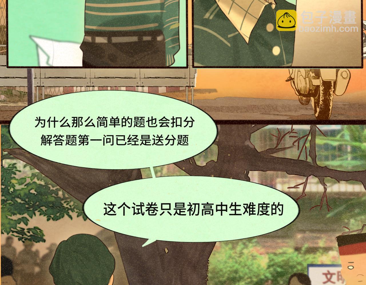 第79话青春是无解的命题(1/4)-第84话