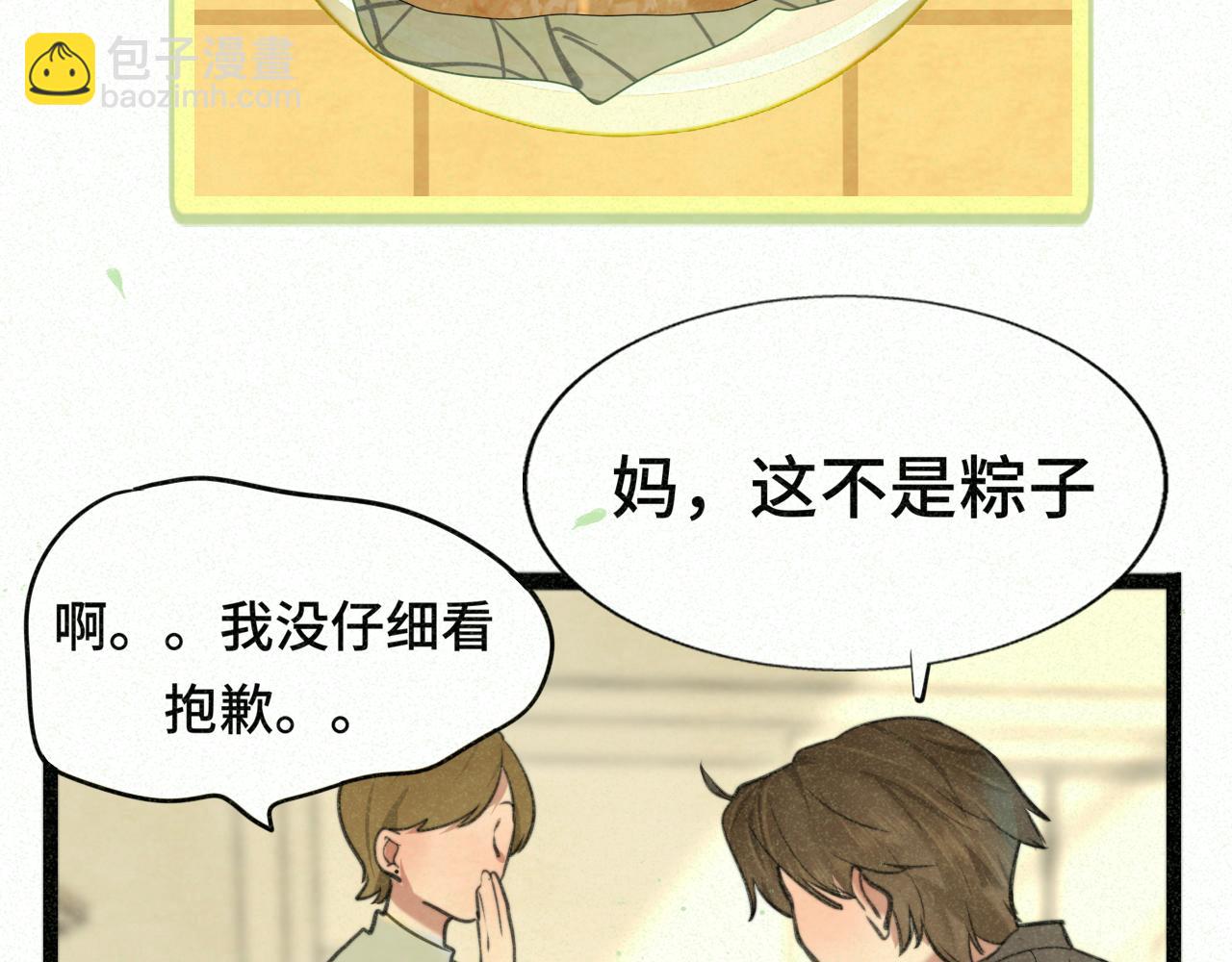 第95话 端午特辑(1/2)-第100话