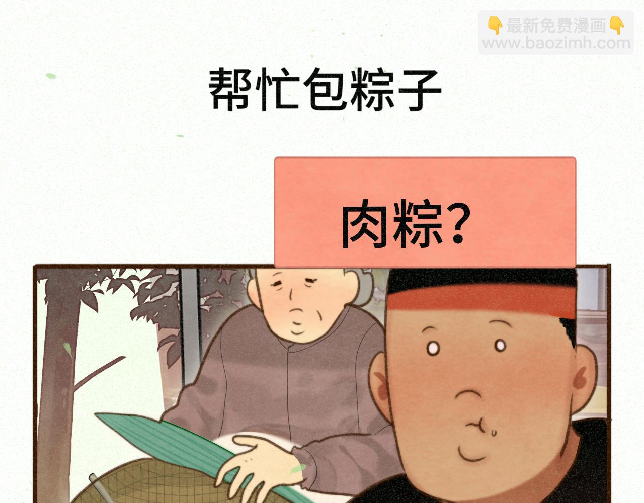 第95话 端午特辑(1/2)-第100话