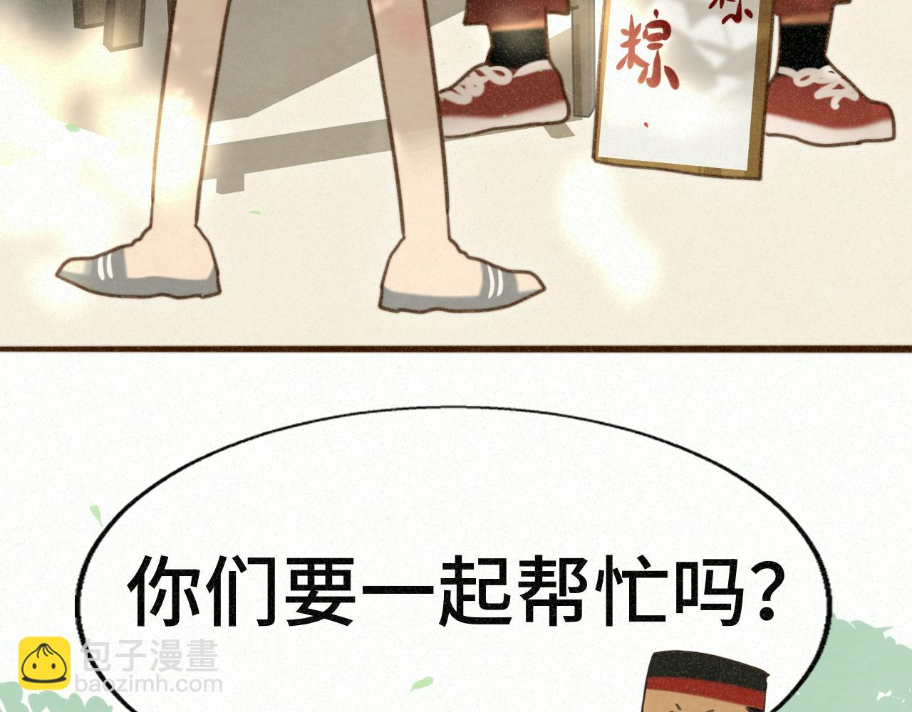 第95话 端午特辑(1/2)-第100话