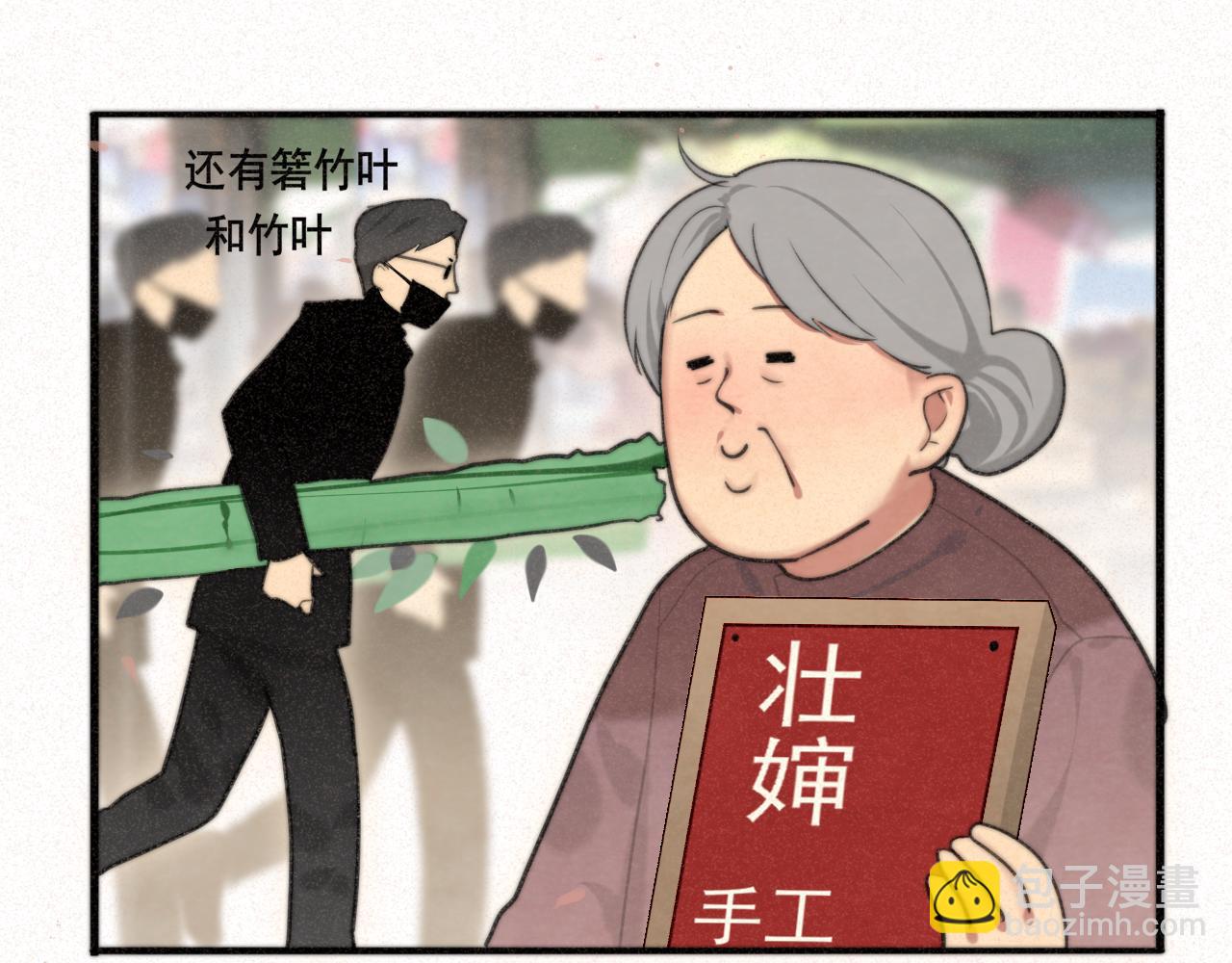 第95话 端午特辑(1/2)-第100话