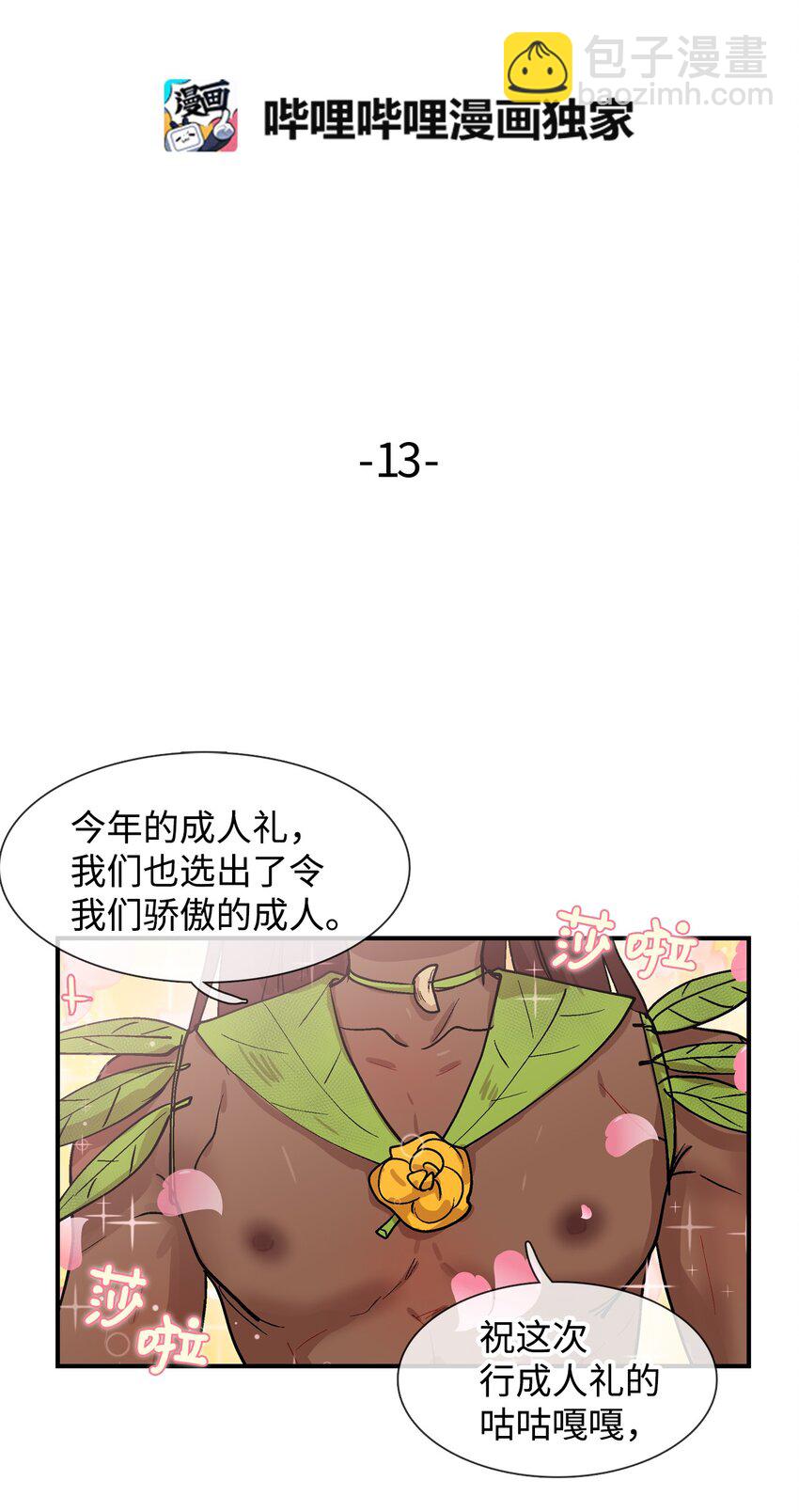 013 成人礼派对-第14话