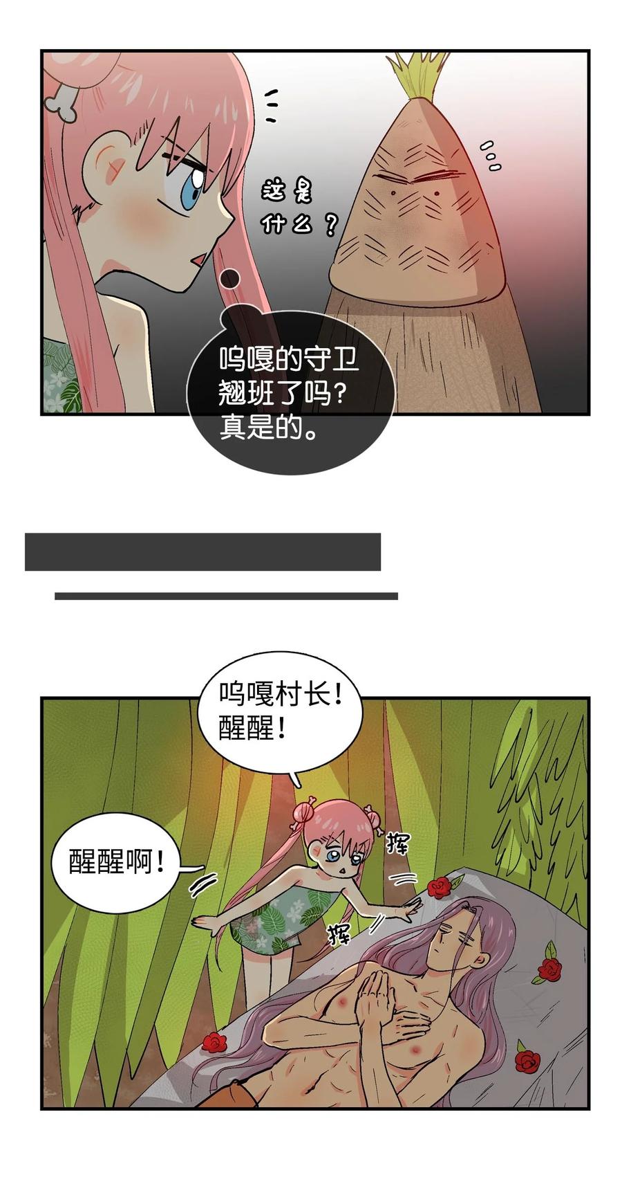 023 啊呜的一天-第24话