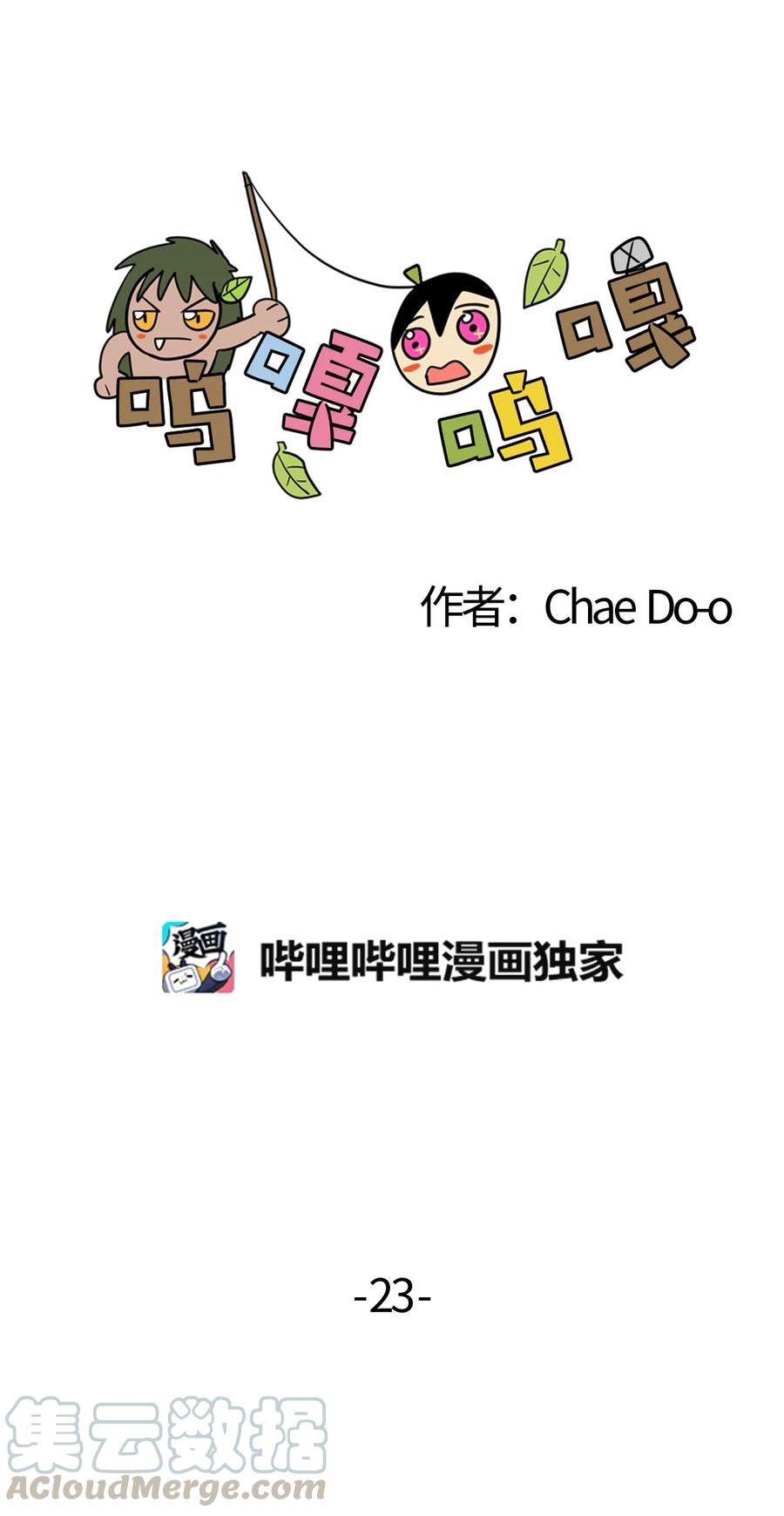 023 啊呜的一天-第24话