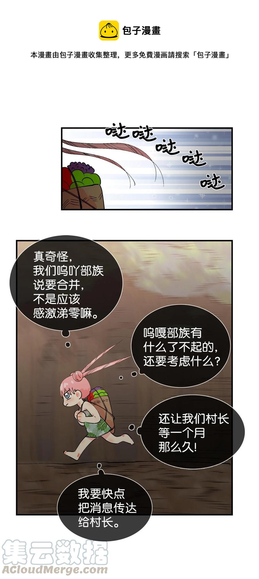 025 呜吖部族的提议-第26话