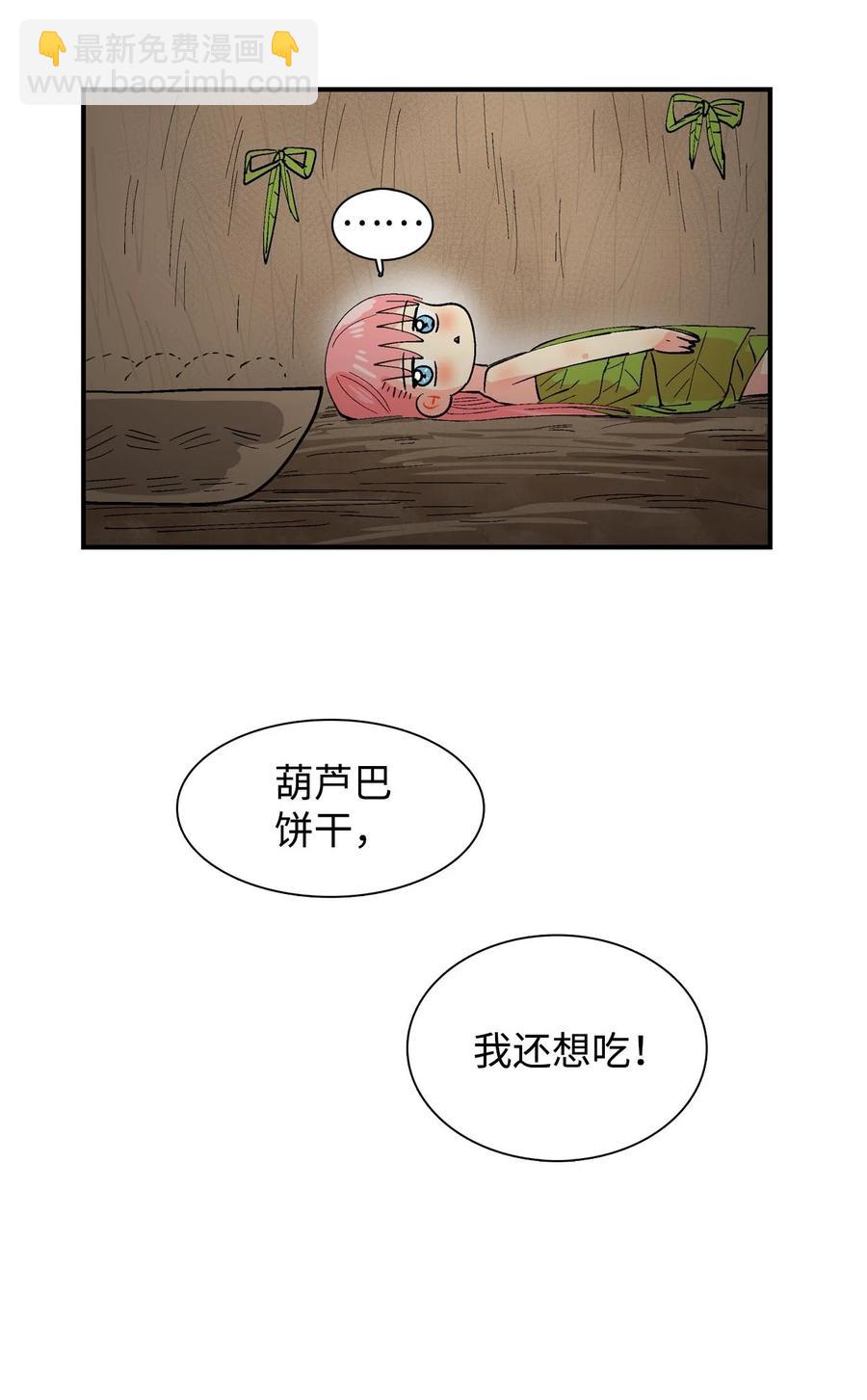 025 呜吖部族的提议-第26话