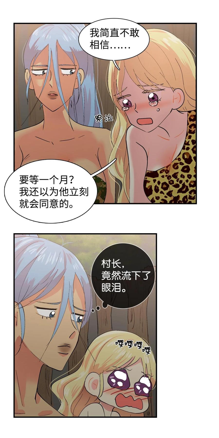 025 呜吖部族的提议-第26话