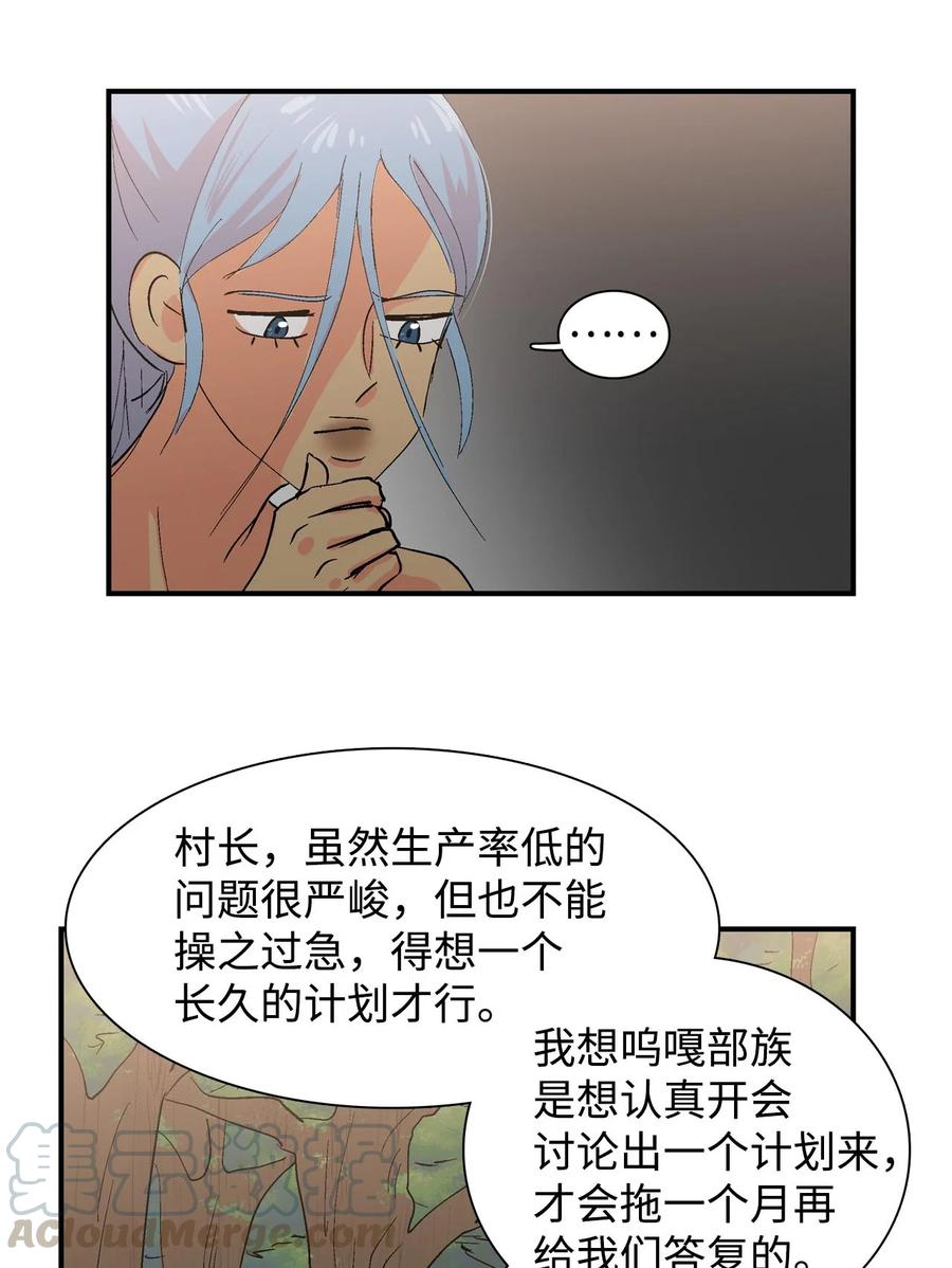 025 呜吖部族的提议-第26话