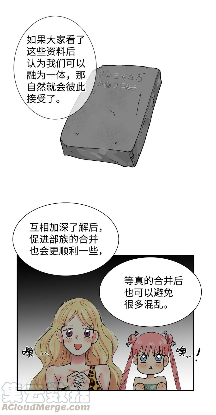 025 呜吖部族的提议-第26话