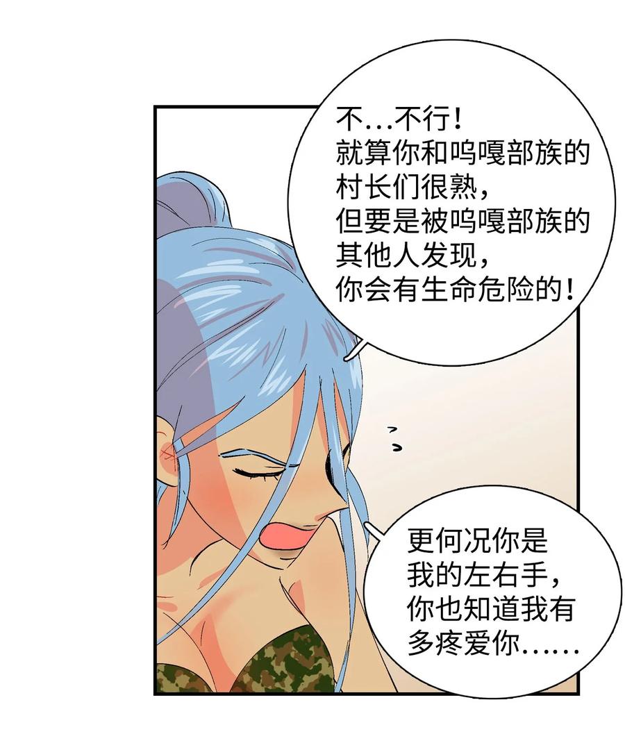 027 啊呜的请求-第28话