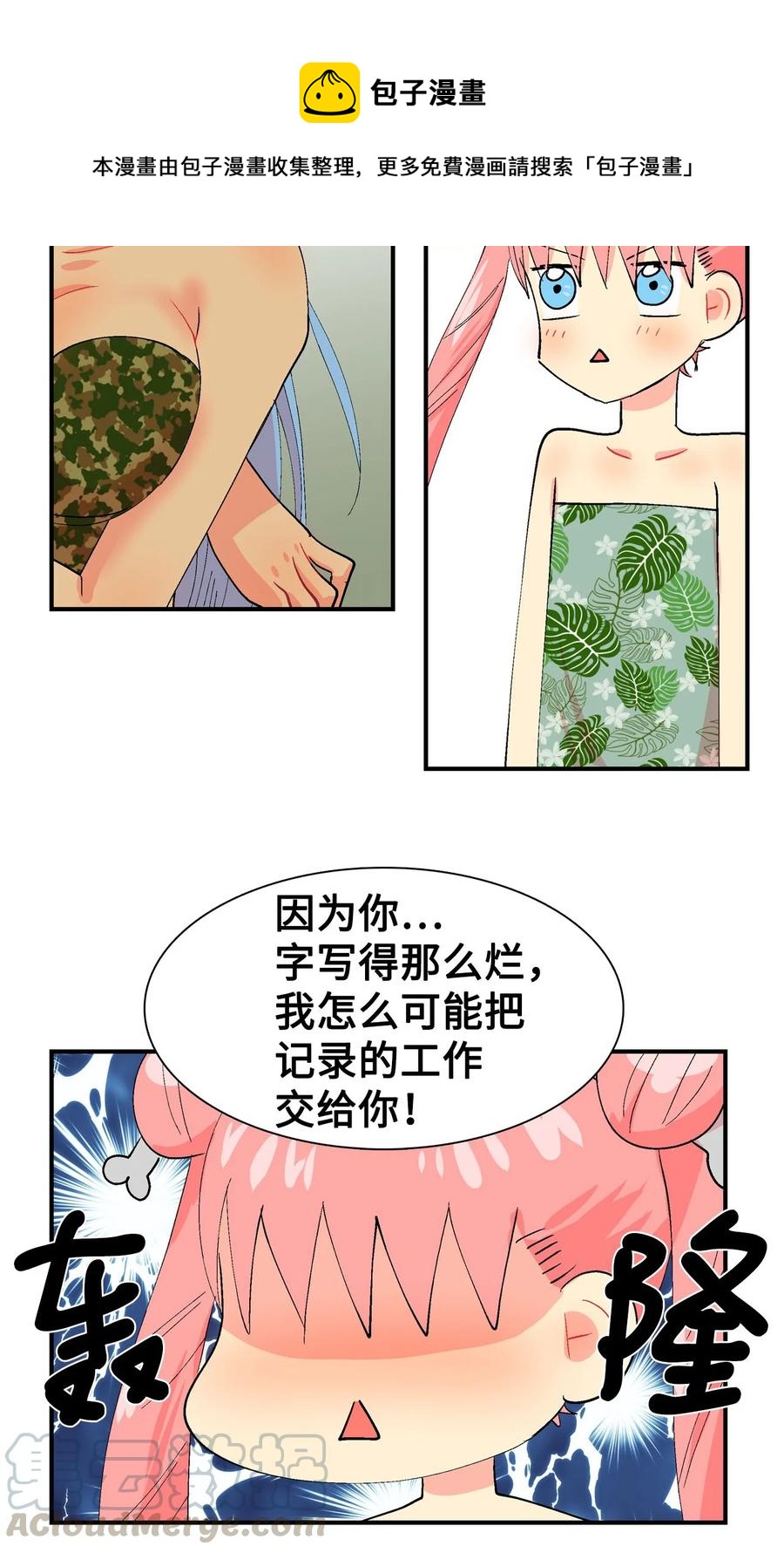 027 啊呜的请求-第28话