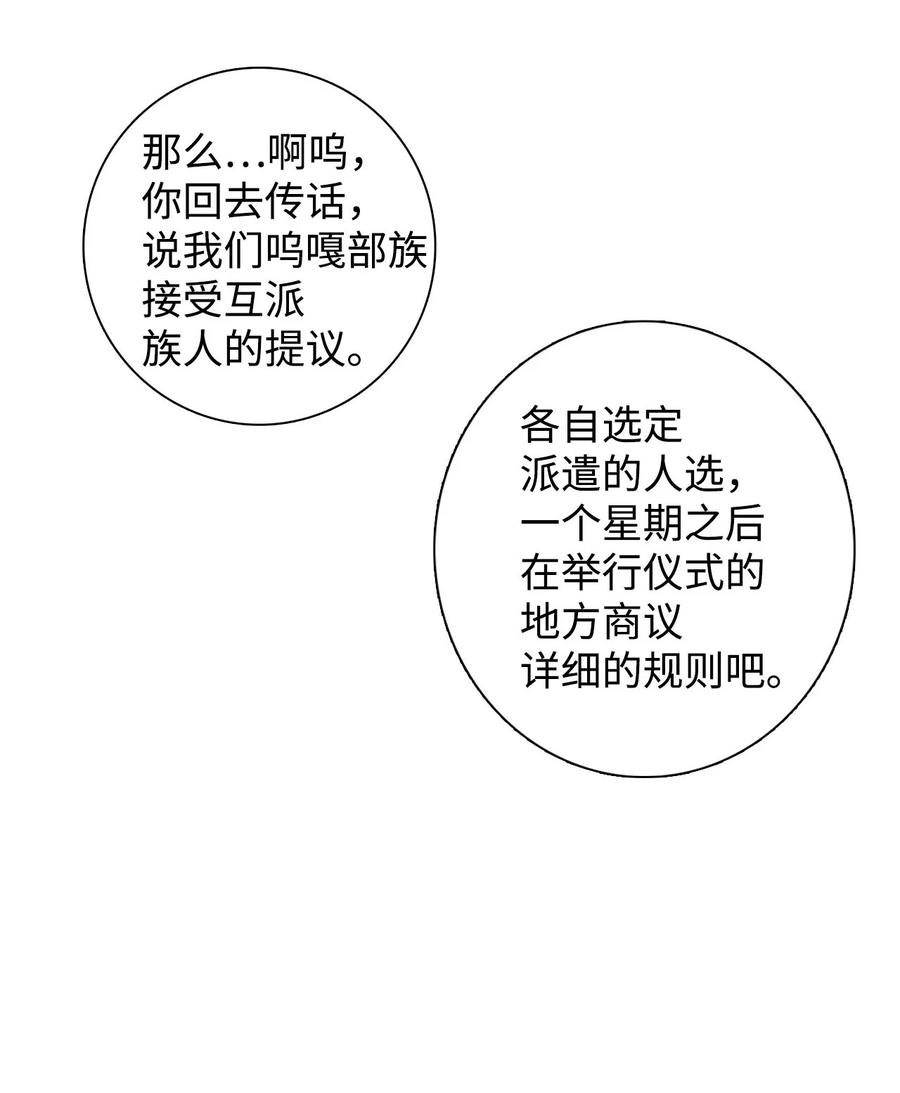 027 啊呜的请求-第28话