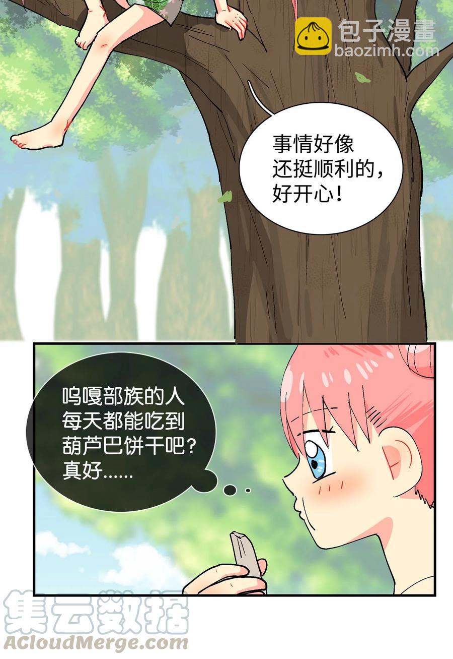 027 啊呜的请求-第28话