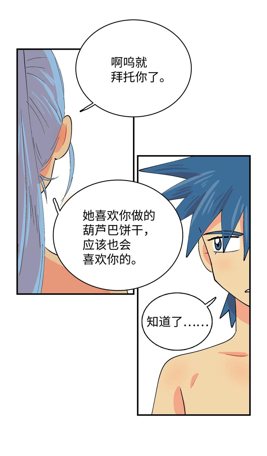 033 出发-第34话