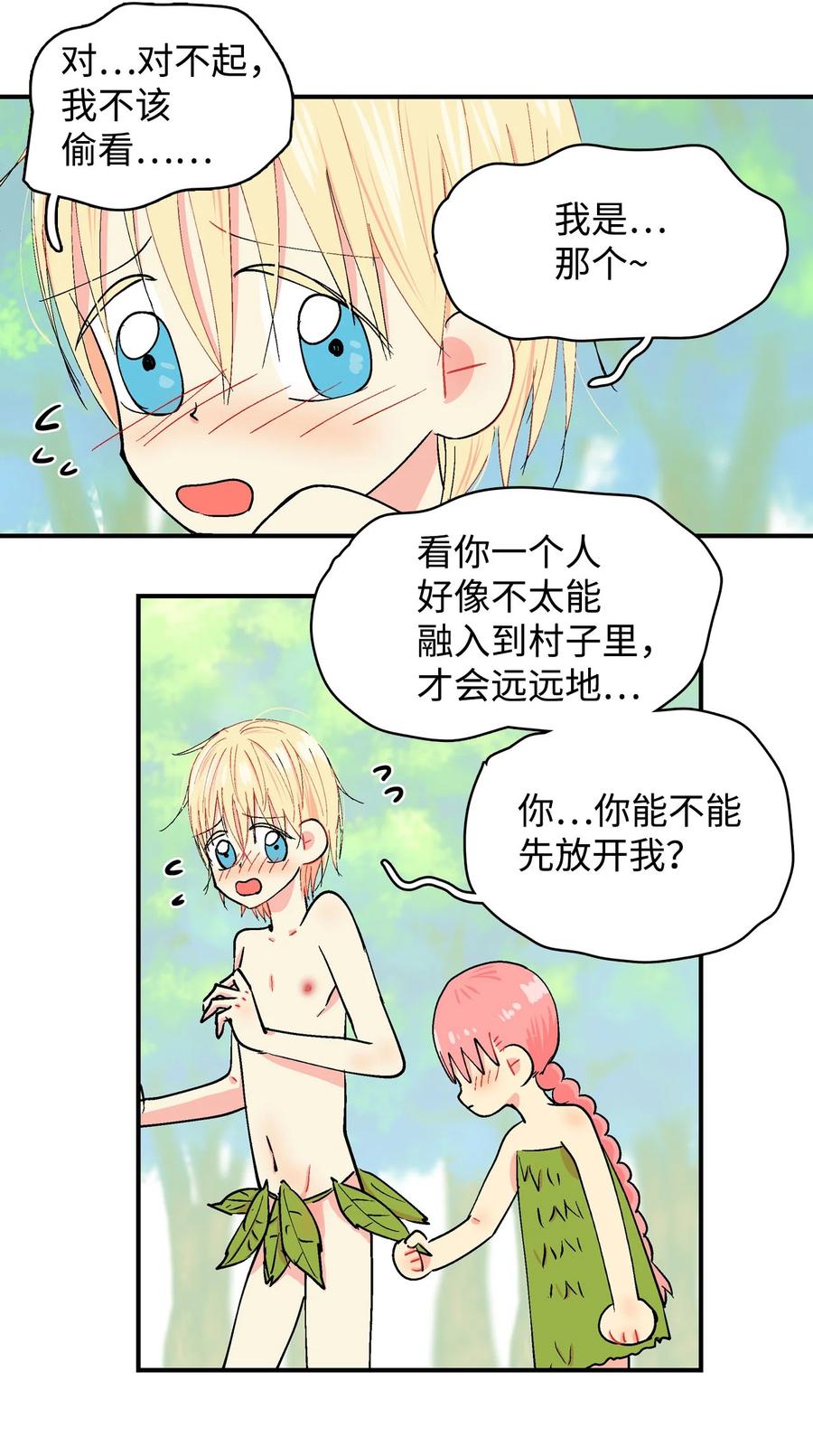 035 啊呜和呼呜-第36话