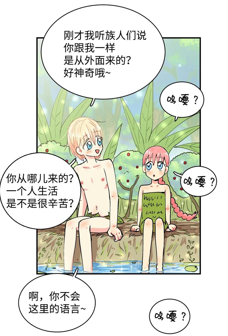 035 啊呜和呼呜-第36话