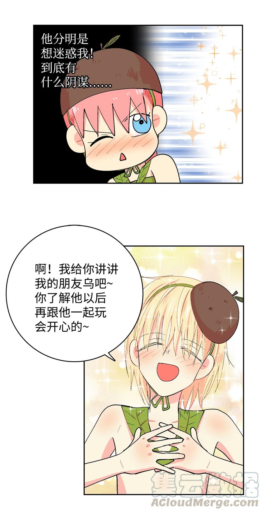 041 想迷惑我吗！-第42话