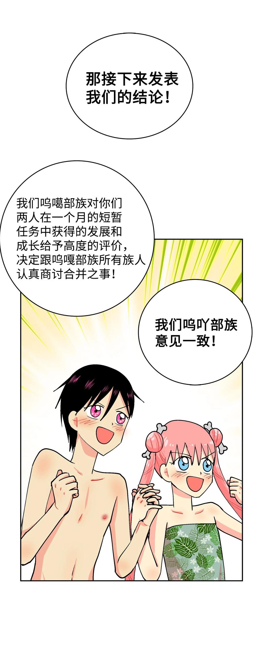 045 终于&hellip;-第46话