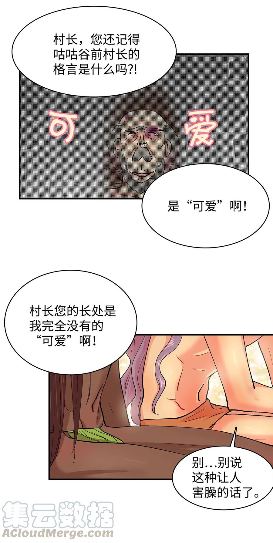 055 嘎嘎的眼泪-第56话