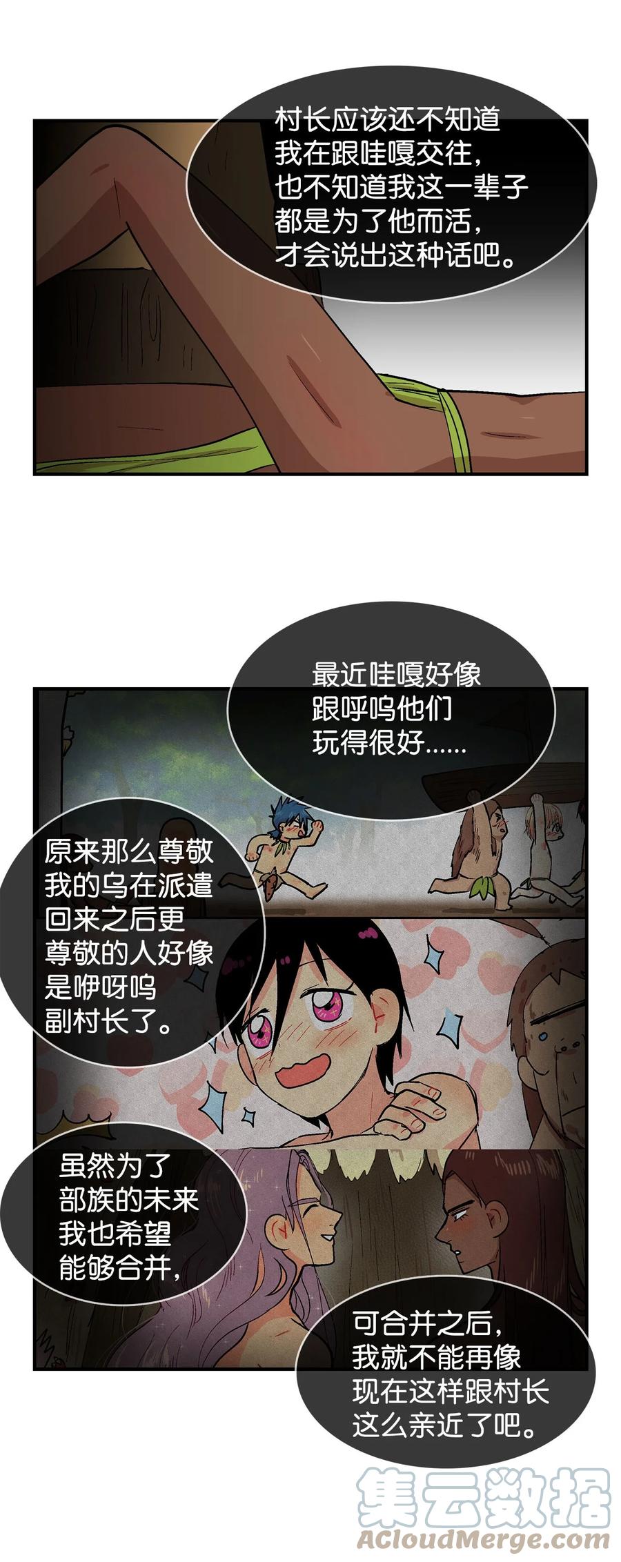 063 嘎嘎的苦恼-第64话