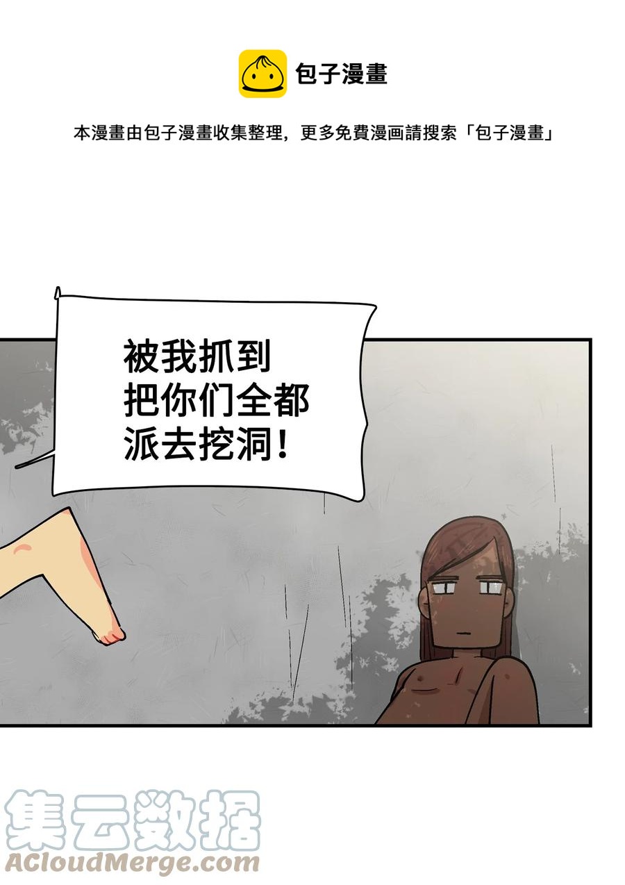 063 嘎嘎的苦恼-第64话